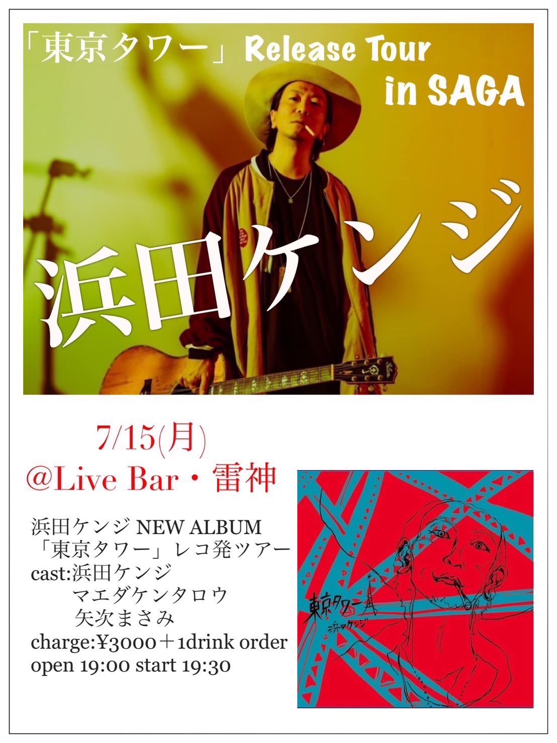 浜田ケンジ Official Site :: Live